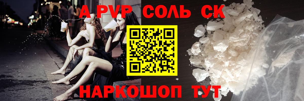 Знаменск  Альфа ПВП  A-PVP кристаллы  A PVP крисы CK  Вход с VPN  A PVP СК 