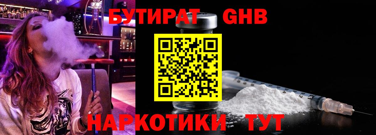 БУТИРАТ  Вход с VPN  Знаменск  Бутират Butirat 