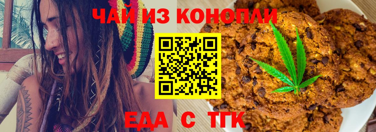 Знаменск  Cannafood марихуана  Вход с VPN 