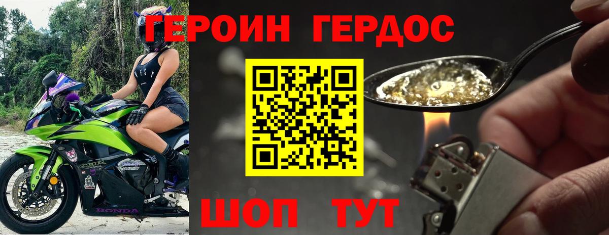 ГЕРОИН гречка Знаменск