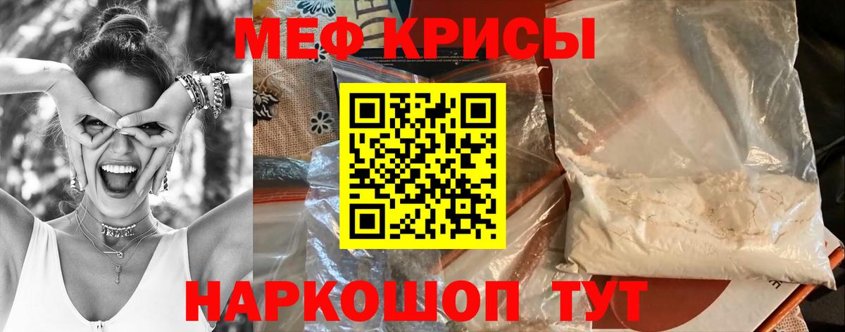 Меф кристаллы Знаменск