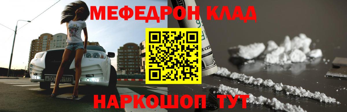 МЕФ VHQ  Вход с VPN  Мефедрон  Мефедрон 4 MMC  Знаменск 
