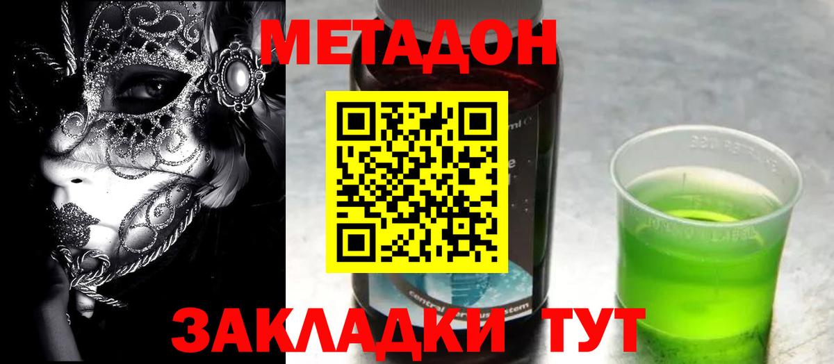 Знаменск  МЕТАДОН VHQ  Вход с VPN  kraken   МЕТАДОН мёд 