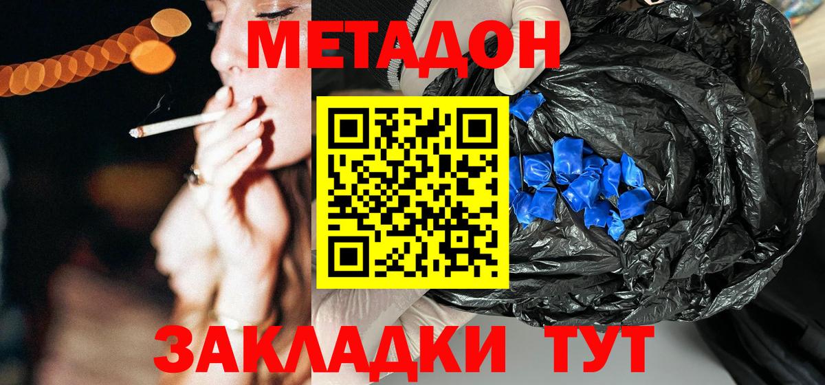 МЕТАДОН белоснежный Знаменск