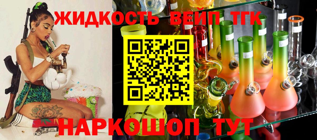 ТГК вейп с тгк Знаменск